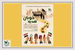 اعضای کانون قم با پویش «هدیه خوبان» به استقبال اربعین رفتند